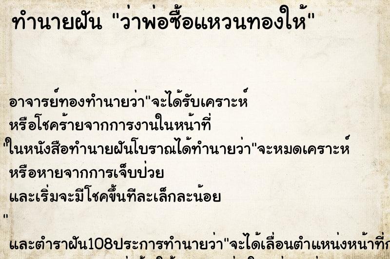 ทำนายฝันว่าพ่อซื้อแหวนทองให้ ทำนายฝันทำนายฝันว่าพ่อซื้อแหวนทองให้