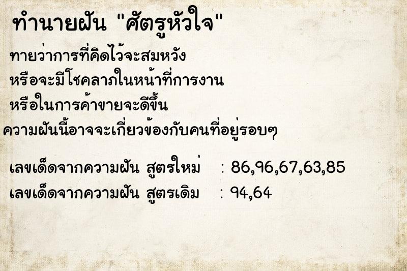 ทำนายฝันศัตรูหัวใจ ทำนายฝันทำนายฝันศัตรูหัวใจ