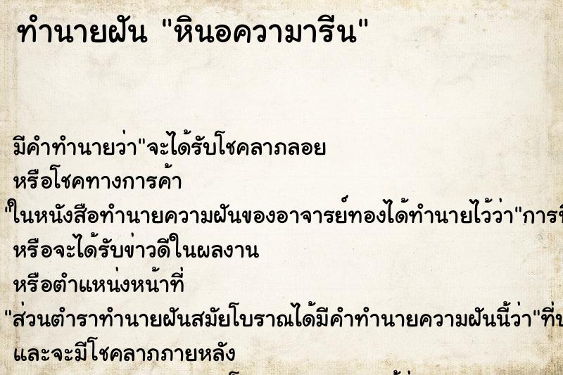 ทำนายฝันหินอความารีน ทำนายฝันทำนายฝันหินอความารีน