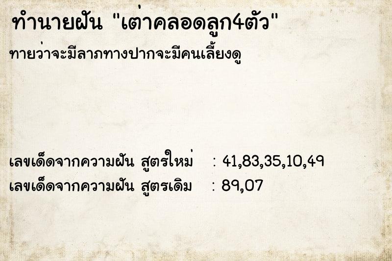 ทำนายฝันเต่าคลอดลูก4ตัว ทำนายฝันทำนายฝันเต่าคลอดลูก4ตัว