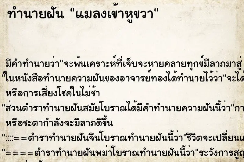 ทำนายฝัน แมลงเข้าหูขวา ทำนายฝัน แมลงเข้าหูขวา