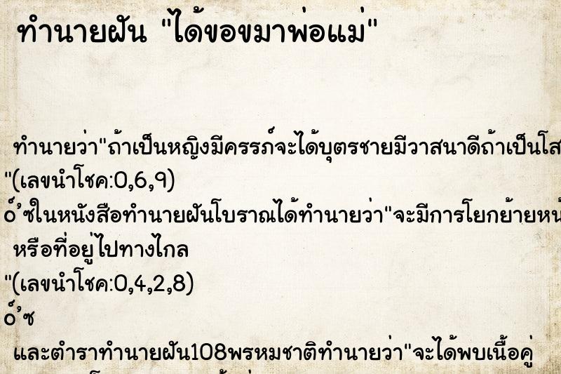 ทำนายฝัน ได้ขอขมาพ่อแม่ ทำนายฝัน ได้ขอขมาพ่อแม่