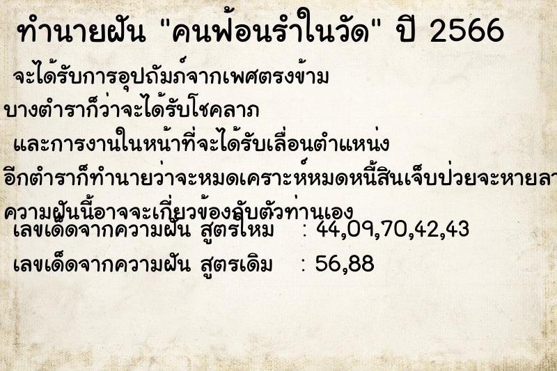 ทำนายฝัน คนฟ้อนรำในวัด