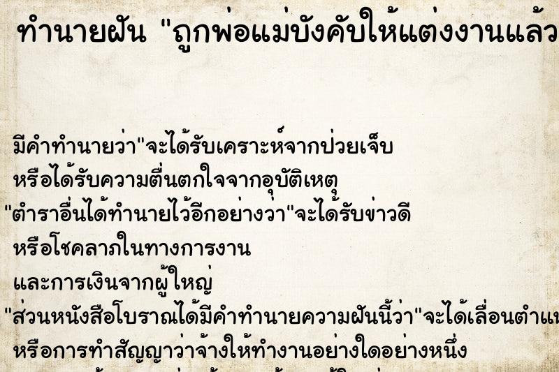 ทำนายฝัน ถูกพ่อแม่บังคับให้แต่งงานแล้วร้องไห้เสียใจมาก ทำนายฝัน ถูกพ่อแม่บังคับให้แต่งงานแล้วร้องไห้เสียใจมาก