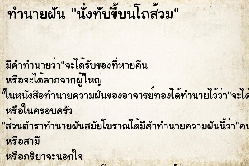 ทำนายฝันนั่งทับขี้บนโถส้วม ทำนายฝันทำนายฝันนั่งทับขี้บนโถส้วม