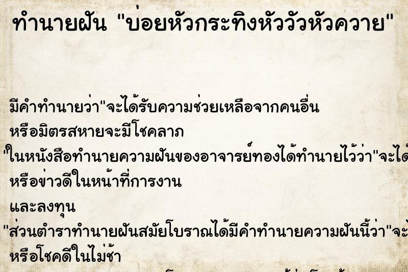 ทำนายฝันบ่อยหัวกระทิงหัววัวหัวควาย ทำนายฝันทำนายฝันบ่อยหัวกระทิงหัววัวหัวควาย