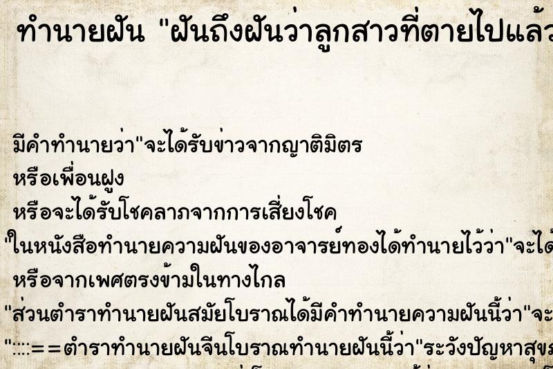 ทำนายฝันฝันถึงฝันว่าลูกสาวที่ตายไปแล้ว ทำนายฝันทำนายฝันฝันถึงฝันว่าลูกสาวที่ตายไปแล้ว