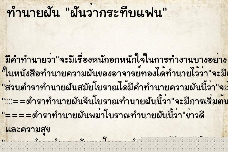 ทำนายฝันฝันว่ากระทืบแฟน ทำนายฝันทำนายฝันฝันว่ากระทืบแฟน