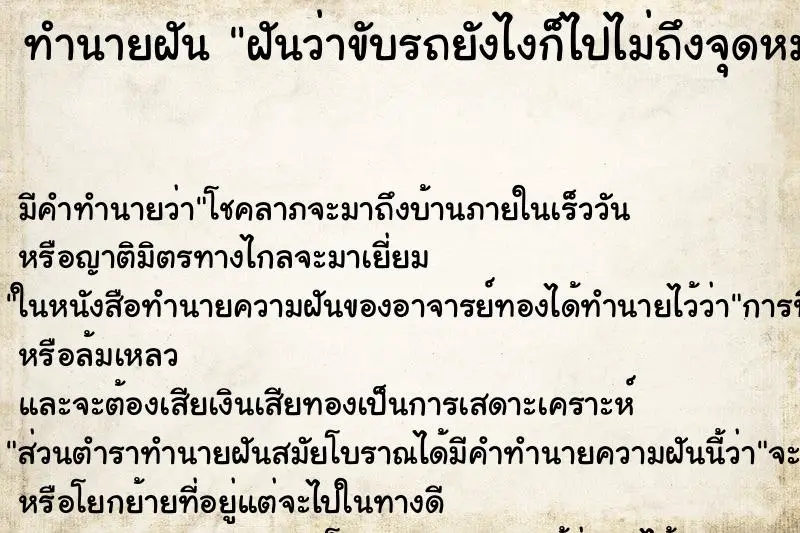 ทำนายฝัน ฝันว่าขับรถยังไงก็ไปไม่ถึงจุดหมายซะที ทำนายฝัน ฝันว่าขับรถยังไงก็ไปไม่ถึงจุดหมายซะที
