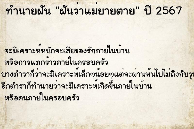 ทำนายฝันฝันว่าแม่ยายตาย ทำนายฝันทำนายฝันฝันว่าแม่ยายตาย