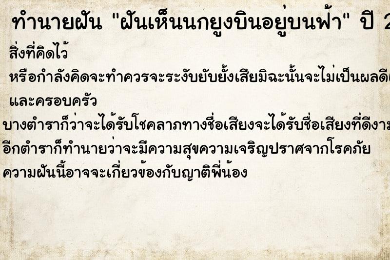 ทำนายฝันฝันเห็นนกยูงบินอยู่บนฟ้า ทำนายฝันทำนายฝันฝันเห็นนกยูงบินอยู่บนฟ้า