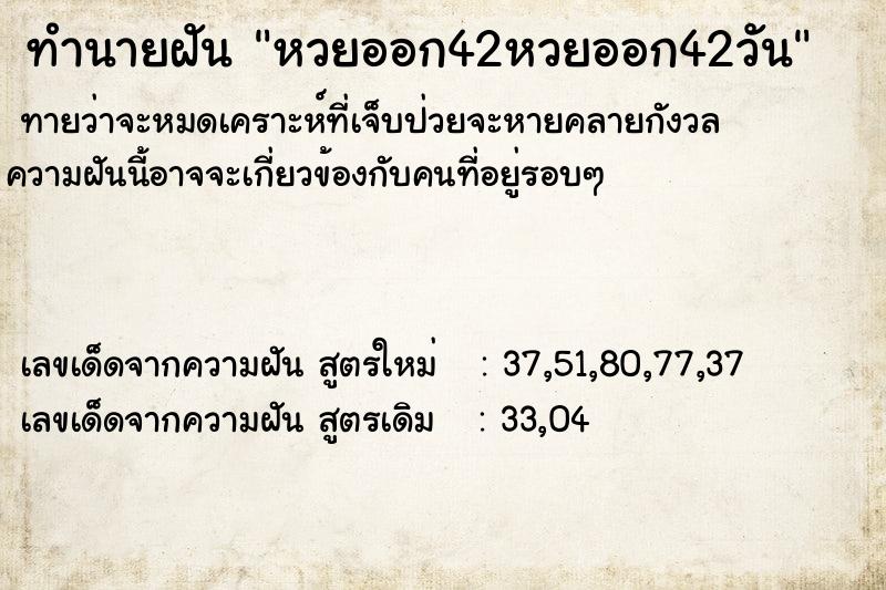 ทำนายฝัน หวยออก42หวยออก42วัน