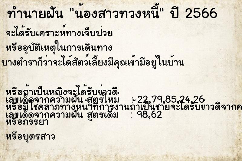 ทำนายฝันน้องสาวทวงหนี้ ทำนายฝันทำนายฝันน้องสาวทวงหนี้