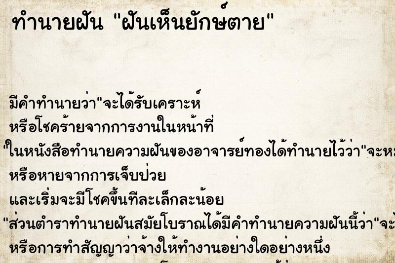 ทำนายฝัน ฝันเห็นยักษ์ตาย ทำนายฝัน ฝันเห็นยักษ์ตาย