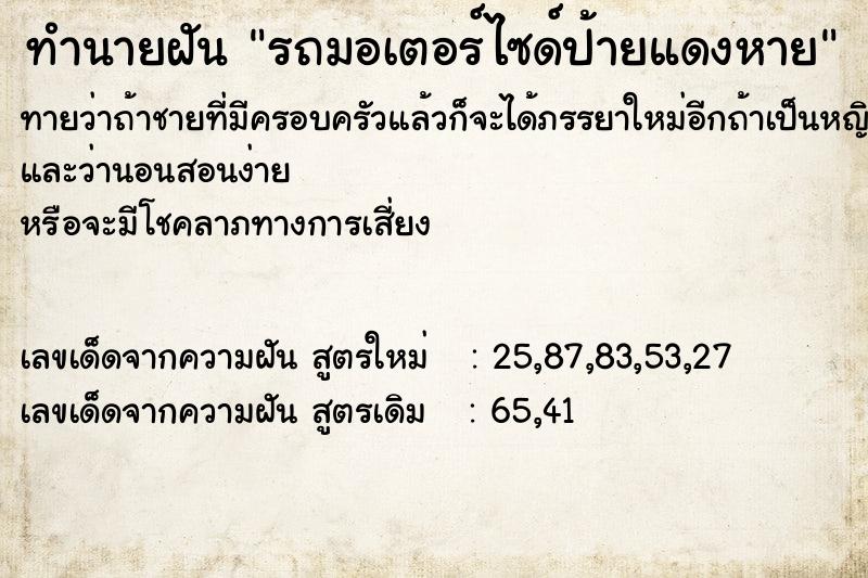 ทำนายฝันรถมอเตอร์ไซด์ป้ายแดงหาย ทำนายฝันทำนายฝันรถมอเตอร์ไซด์ป้ายแดงหาย