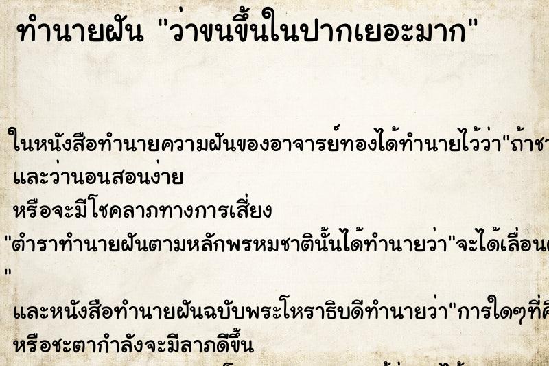 ทำนายฝันว่าขนขึ้นในปากเยอะมาก ทำนายฝันทำนายฝันว่าขนขึ้นในปากเยอะมาก