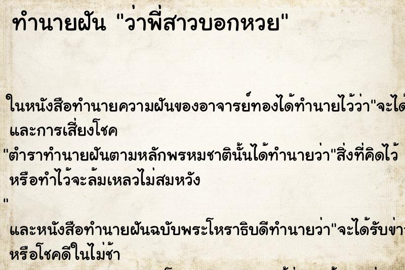 ทำนายฝัน ว่าพี่สาวบอกหวย ทำนายฝัน ว่าพี่สาวบอกหวย