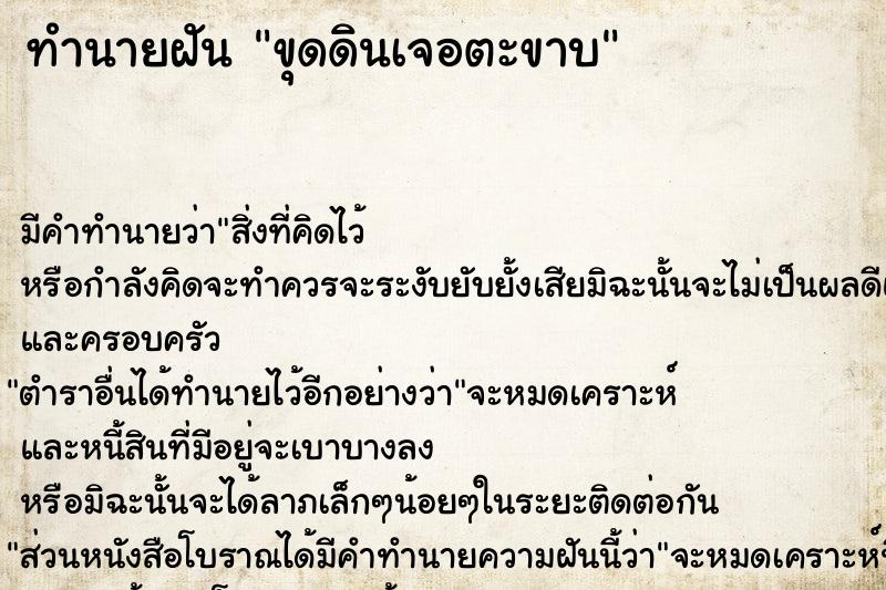 ทำนายฝัน ขุดดินเจอตะขาบ ทำนายฝัน ขุดดินเจอตะขาบ