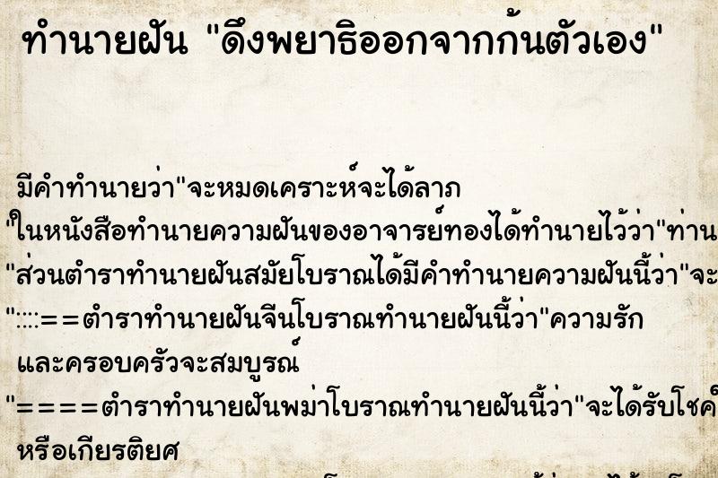 ทำนายฝัน ดึงพยาธิออกจากก้นตัวเอง ตำราโบราณ แม่นที่สุดในโลก