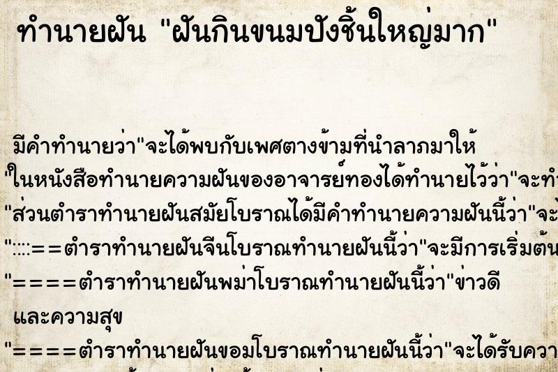 ทำนายฝัน ฝันกินขนมปังชิ้นใหญ่มาก ทำนายฝัน ฝันกินขนมปังชิ้นใหญ่มาก