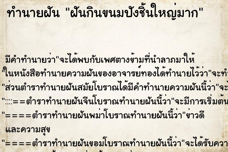 ทำนายฝัน ฝันกินขนมปังชิ้นใหญ่มาก ตำราโบราณ แม่นที่สุดในโลก