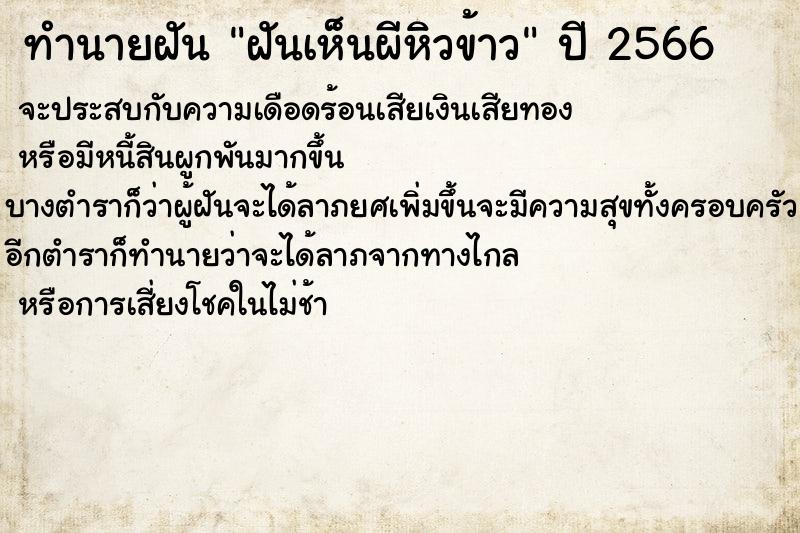 ทำนายฝันฝันเห็นผีหิวข้าว ทำนายฝันทำนายฝันฝันเห็นผีหิวข้าว