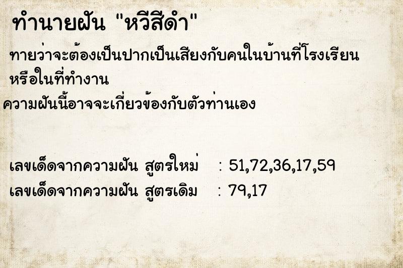ทำนายฝัน หวีสีดำ