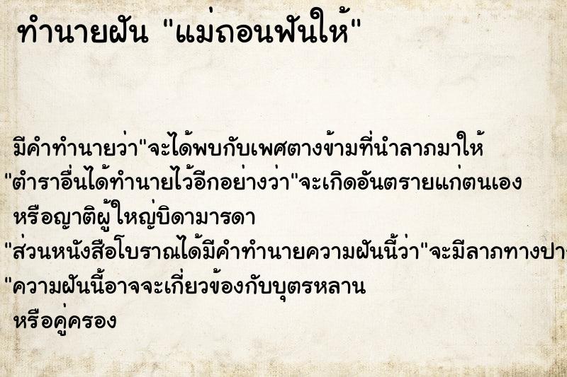 ทำนายฝัน แม่ถอนฟันให้ ตำราโบราณ แม่นที่สุดในโลก