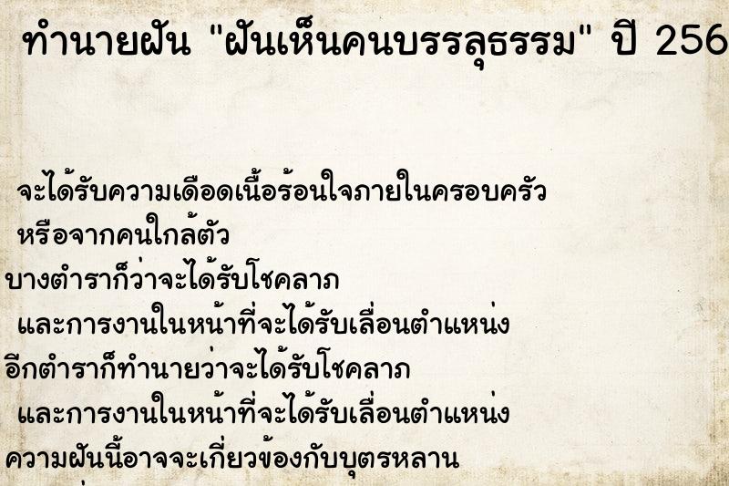 ทำนายฝันฝันเห็นคนบรรลุธรรม ทำนายฝันทำนายฝันฝันเห็นคนบรรลุธรรม