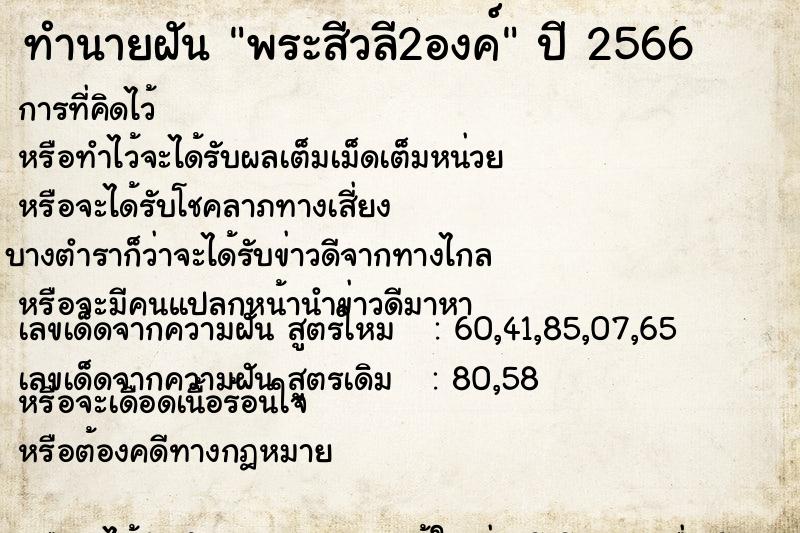 ทำนายฝันทำนายฝันพระสีวลี2องค์