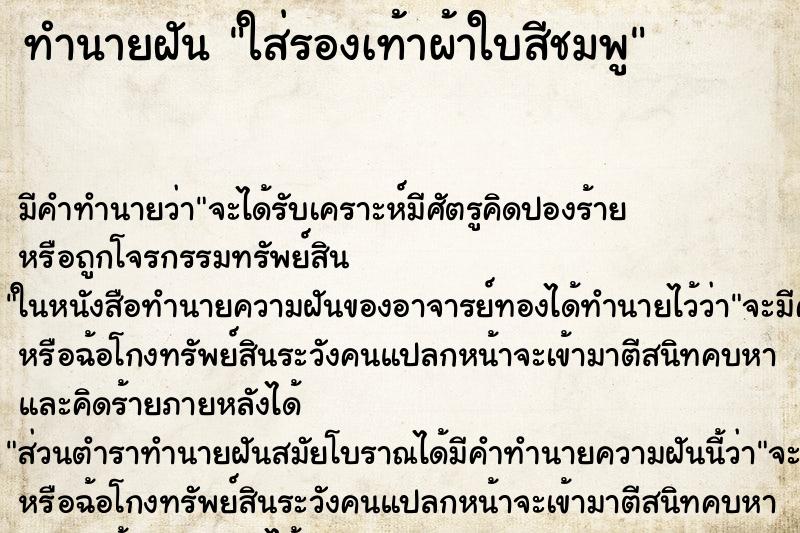 ทำนายฝัน ใส่รองเท้าผ้าใบสีชมพู ทำนายฝัน ใส่รองเท้าผ้าใบสีชมพู