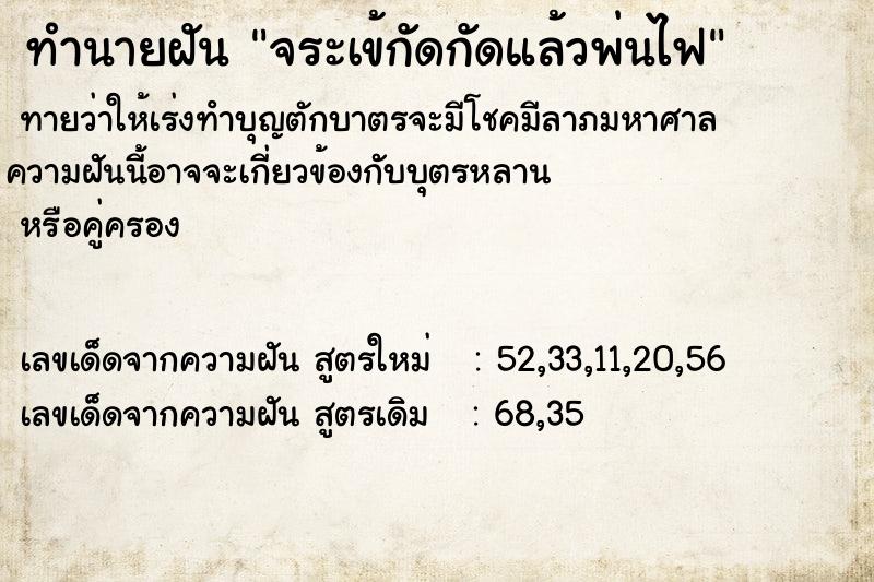 ทำนายฝันทำนายฝันจระเข้กัดกัดแล้วพ่นไฟ