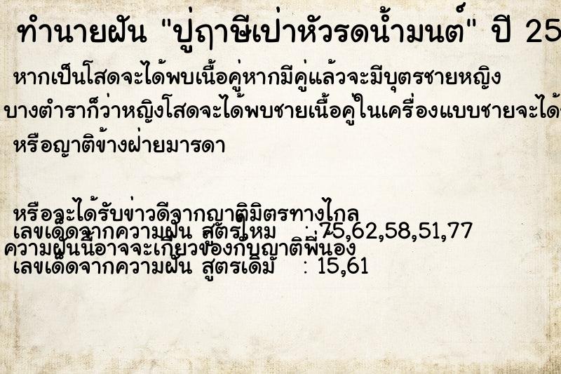 ทำนายฝันทำนายฝันปู่ฤาษีเป่าหัวรดน้ำมนต์