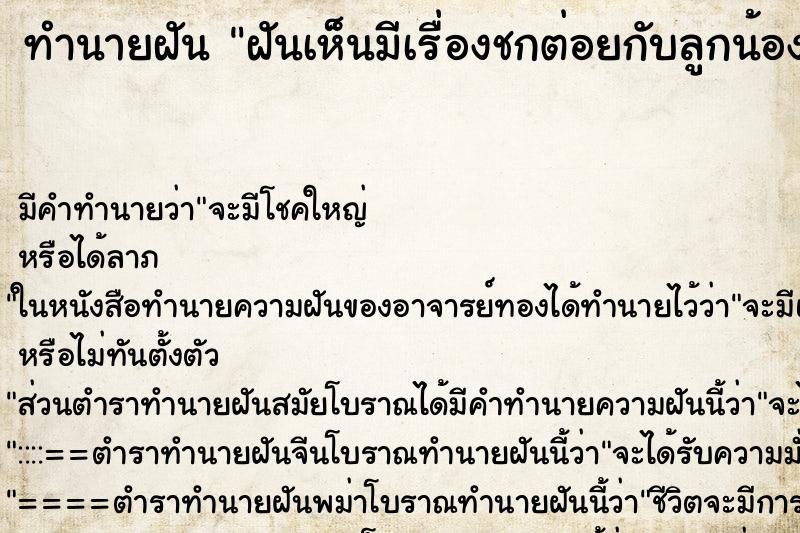 ทำนายฝันทำนายฝันฝันเห็นมีเรื่องชกต่อยกับลูกน้อง