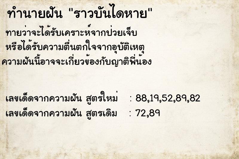 ทำนายฝัน ราวบันไดหาย ตำราโบราณ แม่นที่สุดในโลก