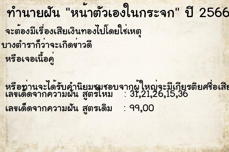 ทำนายฝันทำนายฝันหน้าตัวเองในกระจก