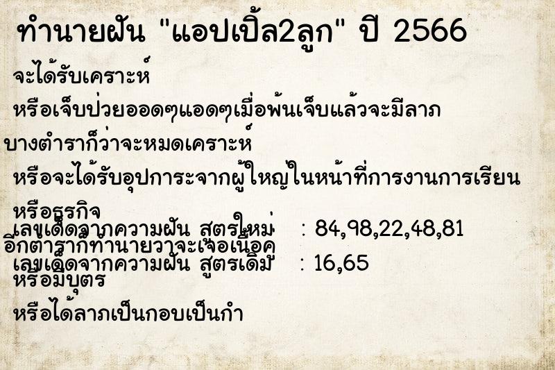 ทำนายฝันทำนายฝันแอปเปิ้ล2ลูก