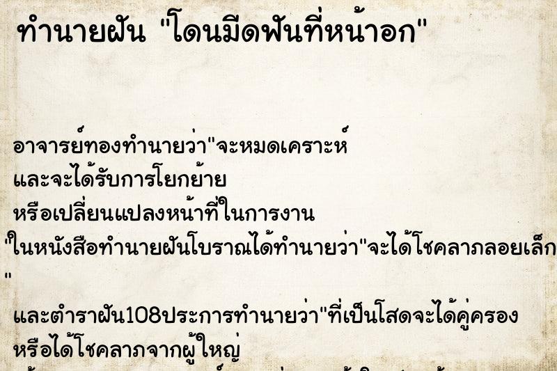 ทำนายฝัน โดนมีดฟันที่หน้าอก