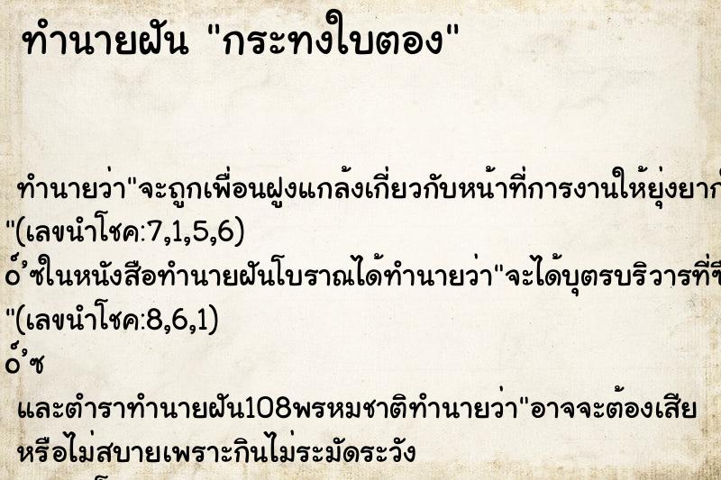 ทำนายฝัน กระทงใบตอง ทำนายฝัน กระทงใบตอง