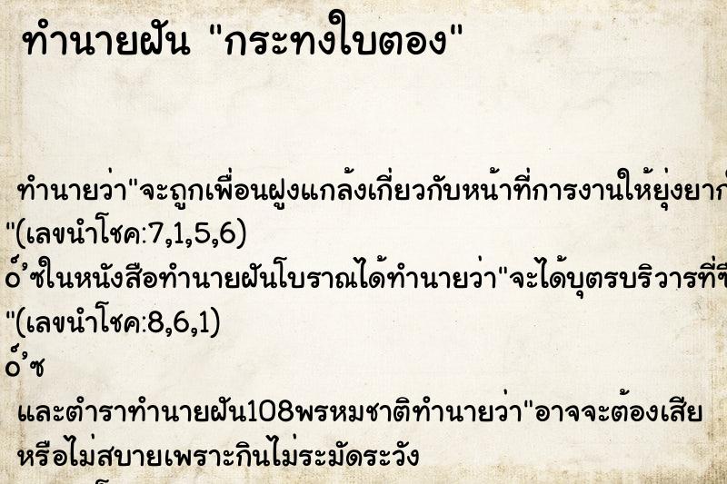 ทำนายฝัน กระทงใบตอง ตำราโบราณ แม่นที่สุดในโลก