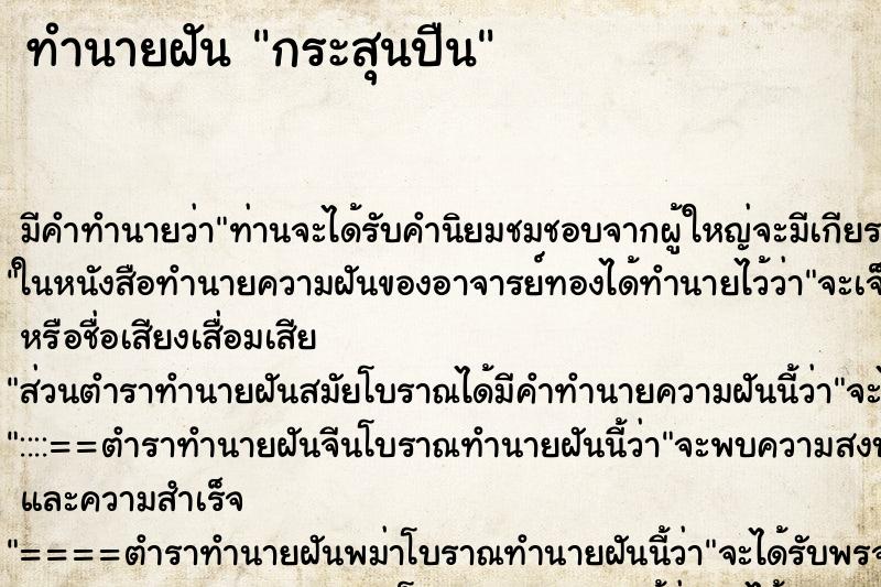 ทำนายฝัน กระสุนปืน ตำราโบราณ แม่นที่สุดในโลก