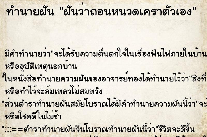 ทำนายฝัน ฝันว่าถอนหนวดเคราตัวเอง ทำนายฝัน ฝันว่าถอนหนวดเคราตัวเอง