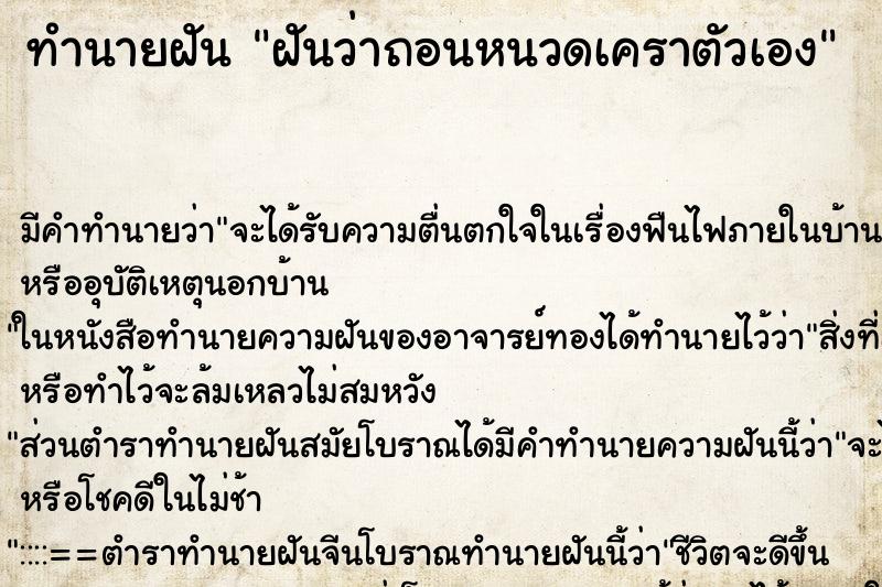 ทำนายฝัน ฝันว่าถอนหนวดเคราตัวเอง ตำราโบราณ แม่นที่สุดในโลก