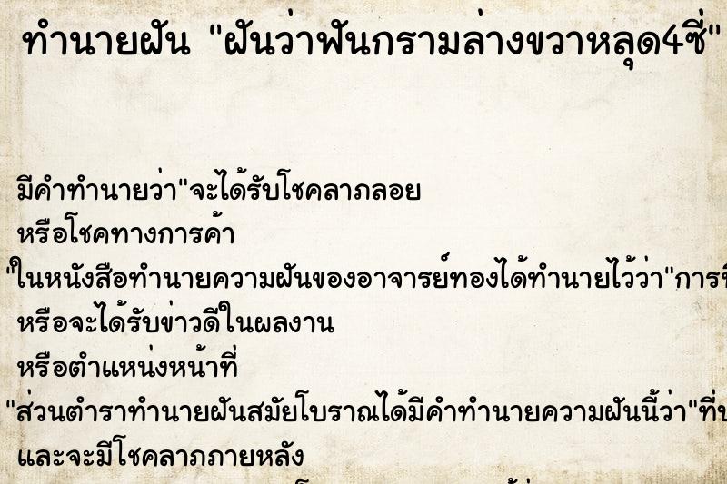 ทำนายฝันฝันว่าฟันกรามล่างขวาหลุด4ซี่ ทำนายฝันทำนายฝันฝันว่าฟันกรามล่างขวาหลุด4ซี่