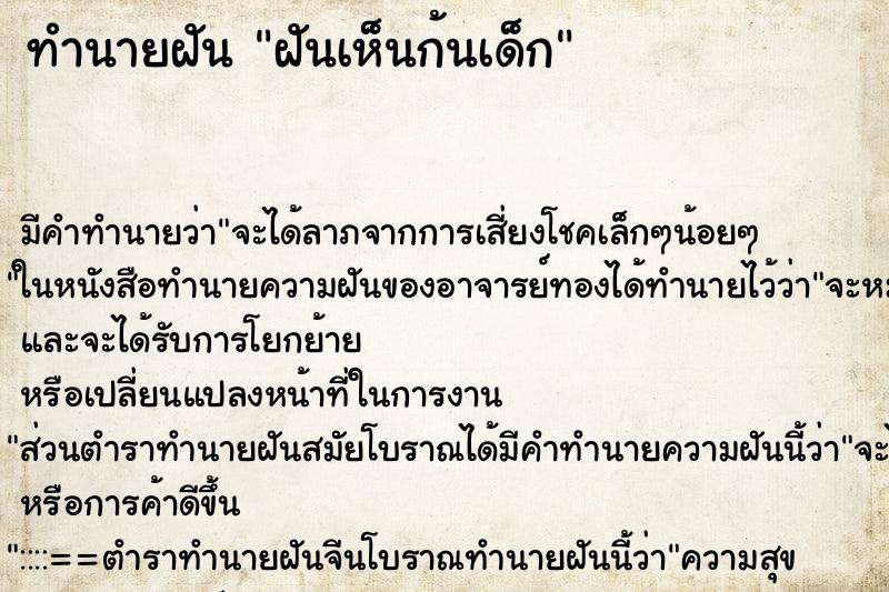 ทำนายฝัน ฝันเห็นก้นเด็ก ตำราโบราณ แม่นที่สุดในโลก