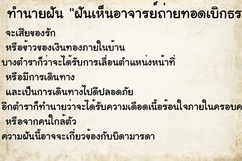 ทำนายฝันฝันเห็นอาจารย์ถ่ายทอดเบิกธรรม ทำนายฝันทำนายฝันฝันเห็นอาจารย์ถ่ายทอดเบิกธรรม