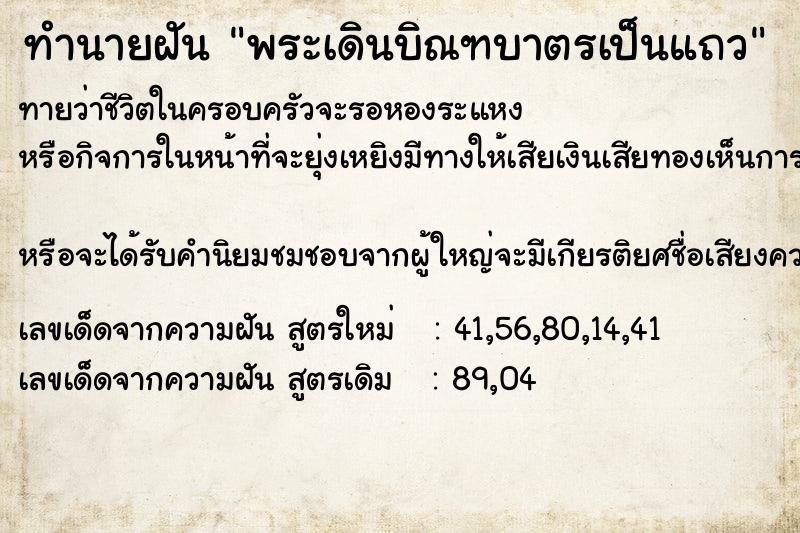 ทำนายฝันพระเดินบิณฑบาตรเป็นแถว ทำนายฝันทำนายฝันพระเดินบิณฑบาตรเป็นแถว