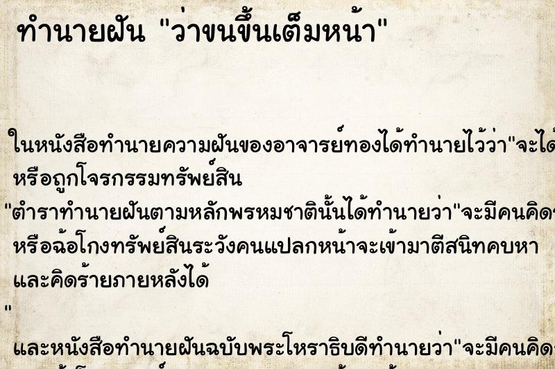ทำนายฝัน ว่าขนขึ้นเต็มหน้า
