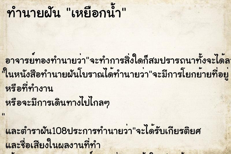 ทำนายฝัน เหยือกน้ำ