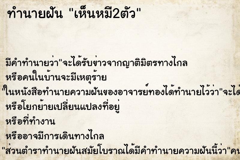 ทำนายฝัน เห็นหมี2ตัว ทำนายฝัน เห็นหมี2ตัว